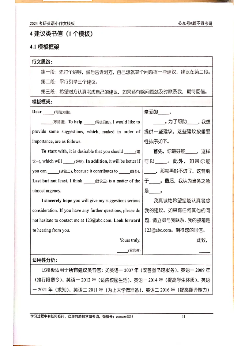 小作文_考研英语真题（英一＋英二）_考研英语真题_考研英语一历年真题_25英语-万能作文模板_赠送：25年万能作文模板_顾不得-作文英语_英语一