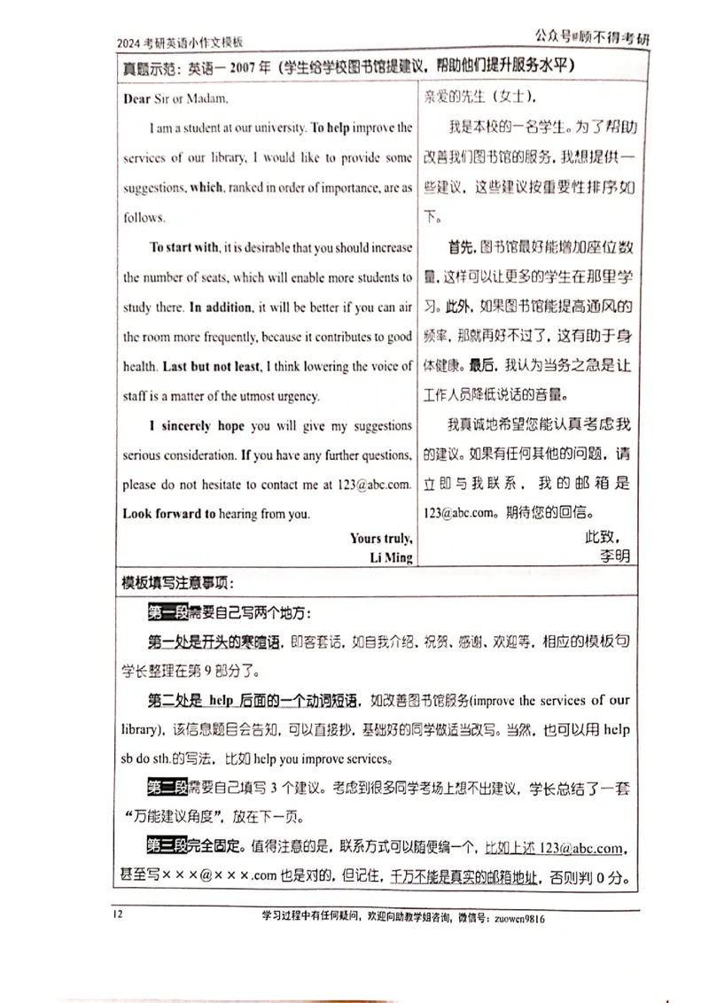 小作文_考研英语真题（英一＋英二）_考研英语真题_考研英语一历年真题_25英语-万能作文模板_赠送：25年万能作文模板_顾不得-作文英语_英语一