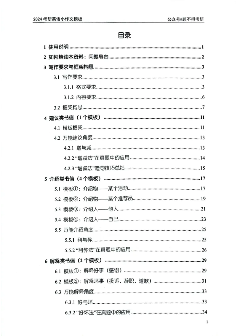 小作文_考研英语真题（英一＋英二）_考研英语真题_考研英语一历年真题_25英语-万能作文模板_赠送：25年万能作文模板_顾不得-作文英语_英语一