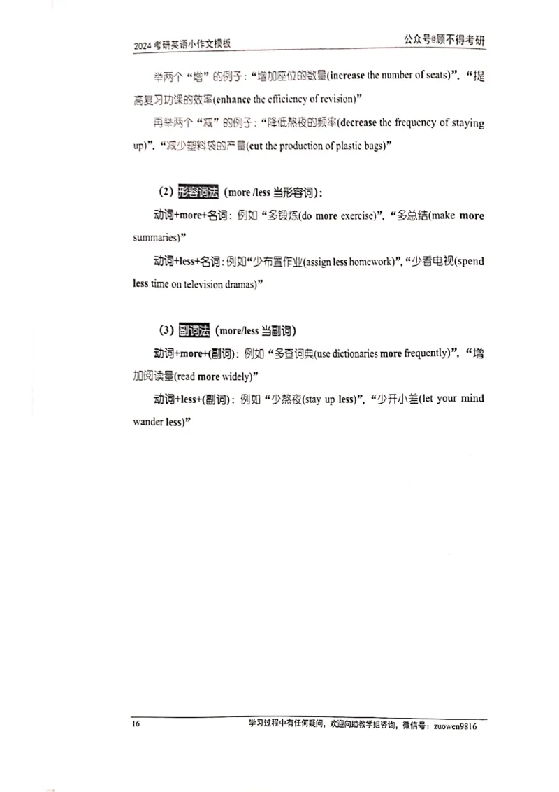 小作文_考研英语真题（英一＋英二）_考研英语真题_考研英语一历年真题_25英语-万能作文模板_赠送：25年万能作文模板_顾不得-作文英语_英语一