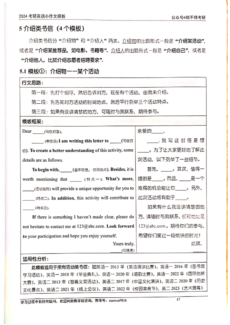 小作文_考研英语真题（英一＋英二）_考研英语真题_考研英语一历年真题_25英语-万能作文模板_赠送：25年万能作文模板_顾不得-作文英语_英语一