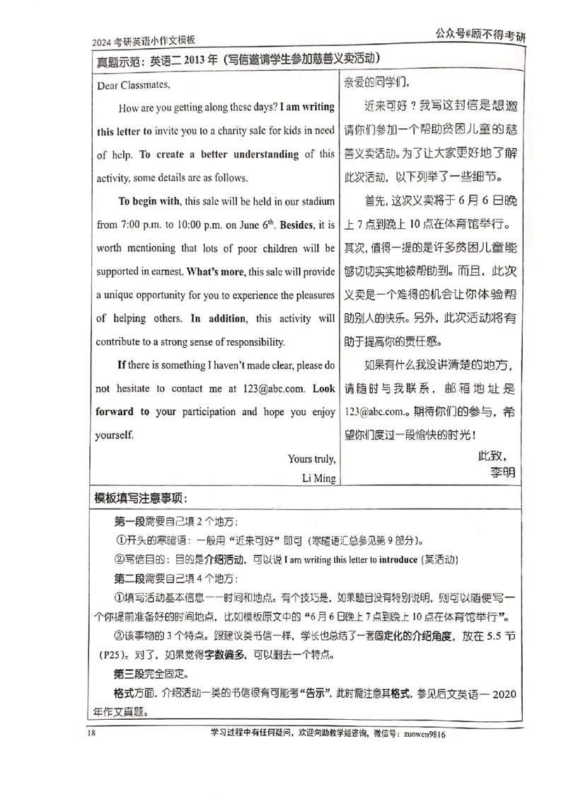 小作文_考研英语真题（英一＋英二）_考研英语真题_考研英语一历年真题_25英语-万能作文模板_赠送：25年万能作文模板_顾不得-作文英语_英语一