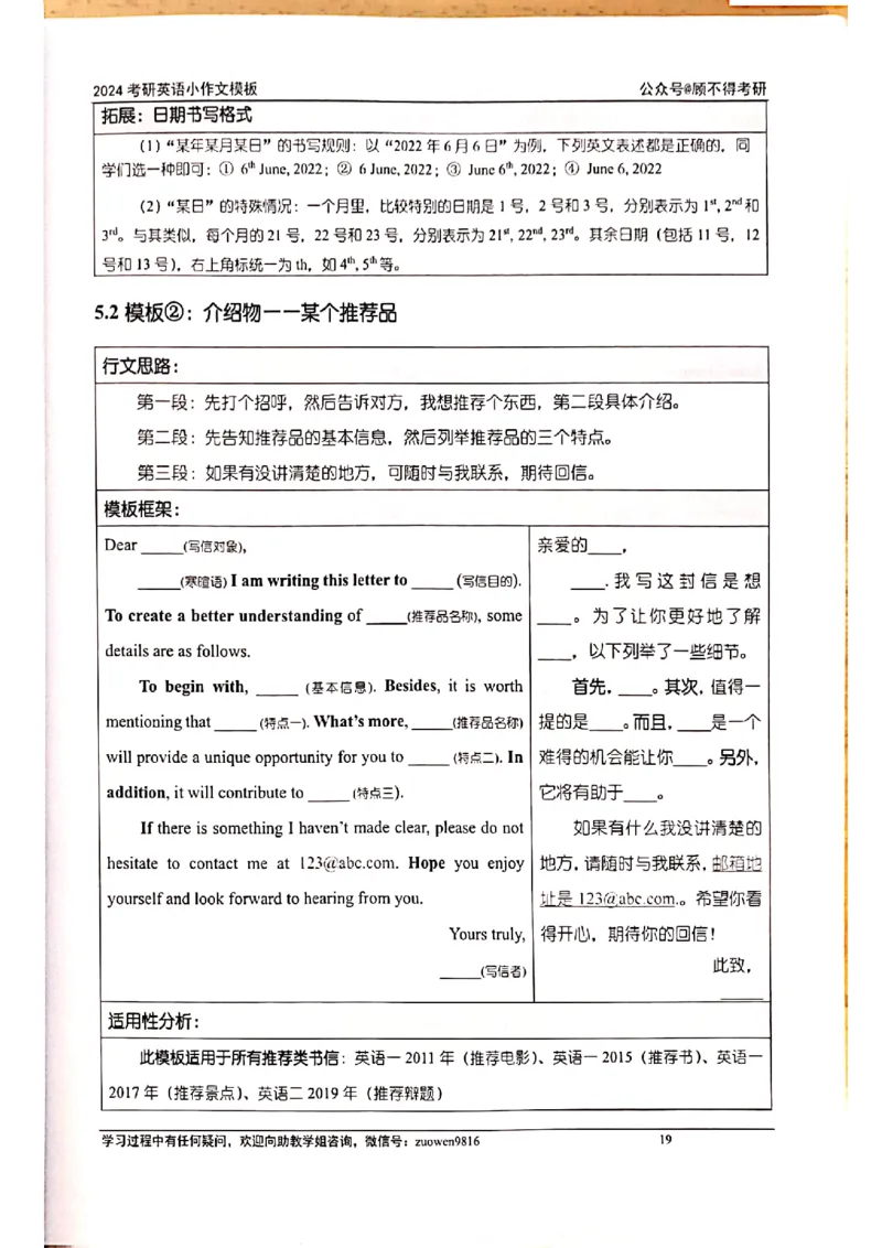 小作文_考研英语真题（英一＋英二）_考研英语真题_考研英语一历年真题_25英语-万能作文模板_赠送：25年万能作文模板_顾不得-作文英语_英语一