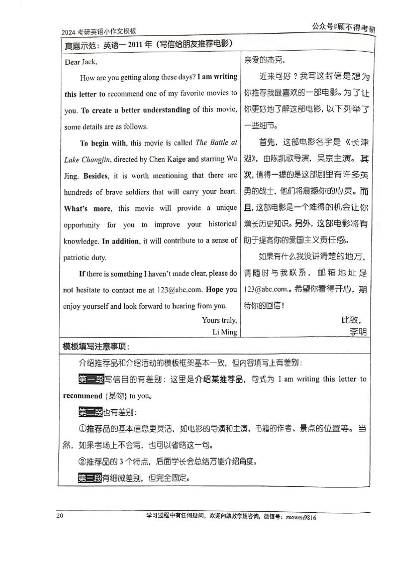 小作文_考研英语真题（英一＋英二）_考研英语真题_考研英语一历年真题_25英语-万能作文模板_赠送：25年万能作文模板_顾不得-作文英语_英语一