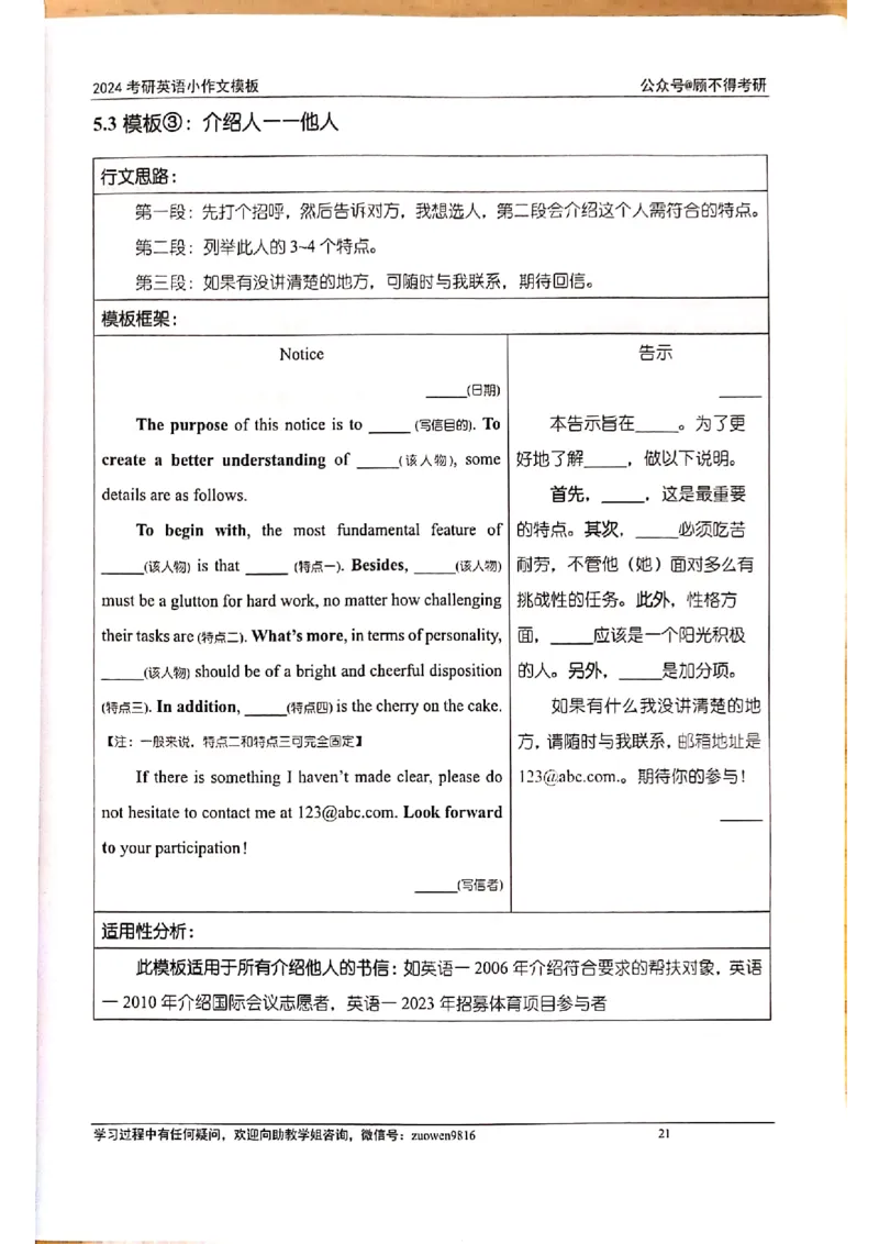 小作文_考研英语真题（英一＋英二）_考研英语真题_考研英语一历年真题_25英语-万能作文模板_赠送：25年万能作文模板_顾不得-作文英语_英语一