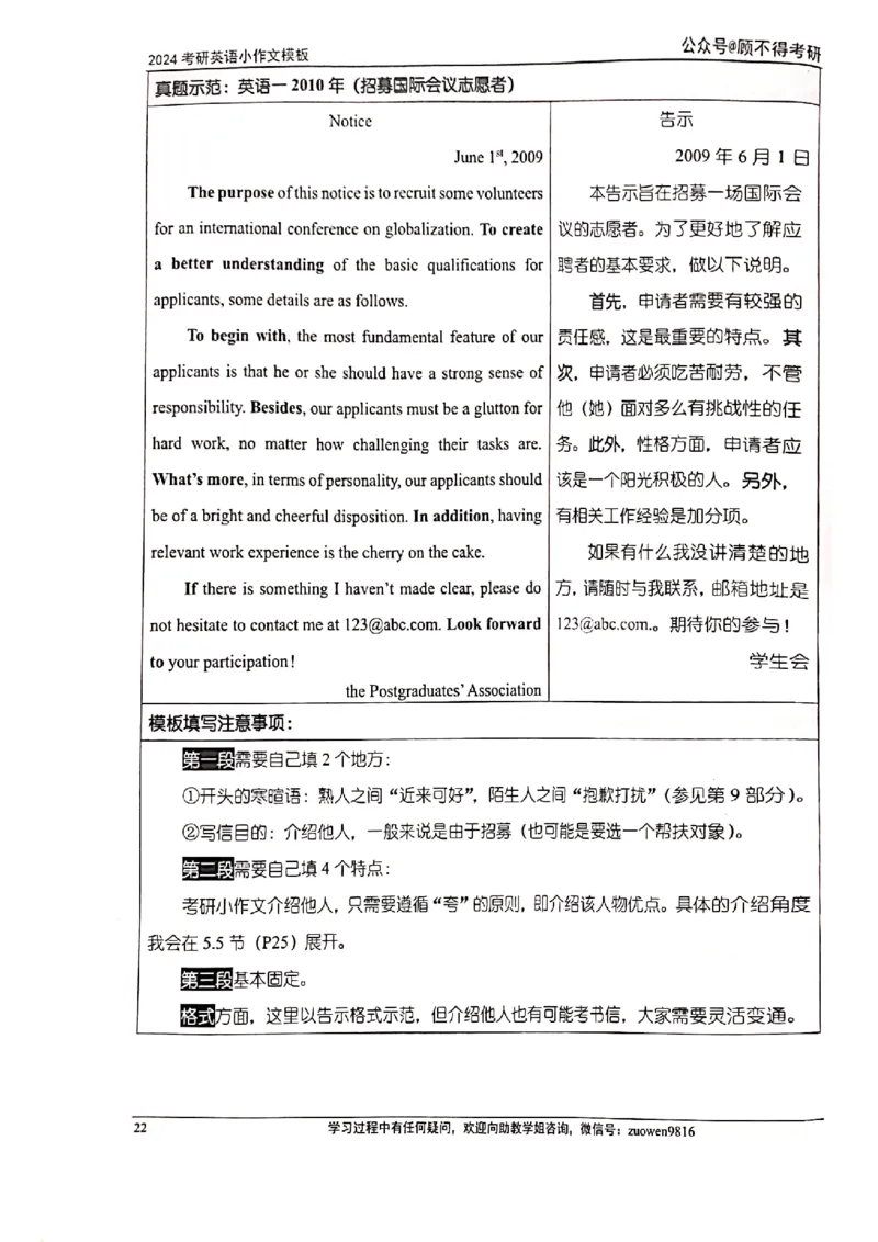 小作文_考研英语真题（英一＋英二）_考研英语真题_考研英语一历年真题_25英语-万能作文模板_赠送：25年万能作文模板_顾不得-作文英语_英语一