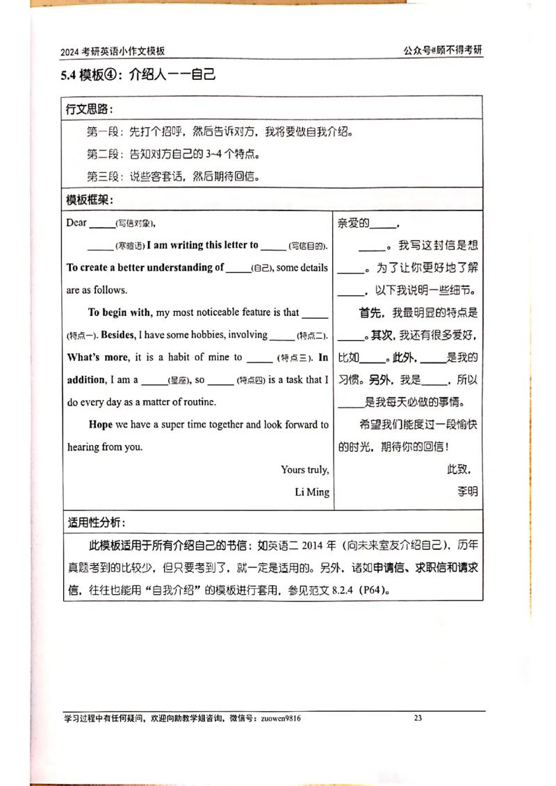 小作文_考研英语真题（英一＋英二）_考研英语真题_考研英语一历年真题_25英语-万能作文模板_赠送：25年万能作文模板_顾不得-作文英语_英语一