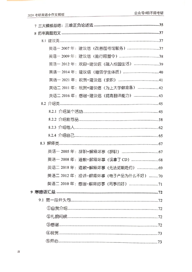 小作文_考研英语真题（英一＋英二）_考研英语真题_考研英语一历年真题_25英语-万能作文模板_赠送：25年万能作文模板_顾不得-作文英语_英语一