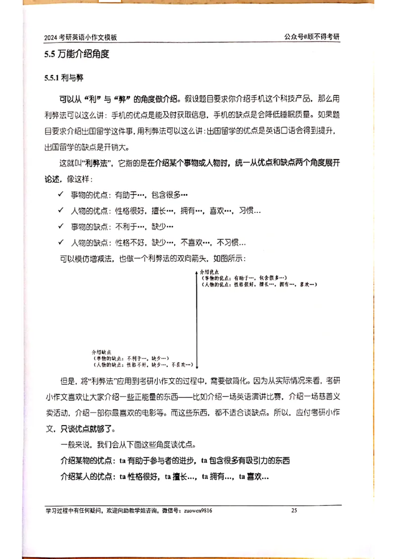 小作文_考研英语真题（英一＋英二）_考研英语真题_考研英语一历年真题_25英语-万能作文模板_赠送：25年万能作文模板_顾不得-作文英语_英语一