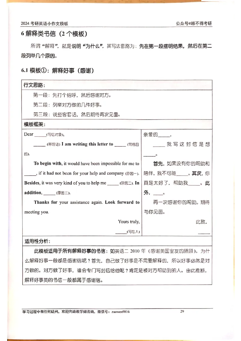 小作文_考研英语真题（英一＋英二）_考研英语真题_考研英语一历年真题_25英语-万能作文模板_赠送：25年万能作文模板_顾不得-作文英语_英语一