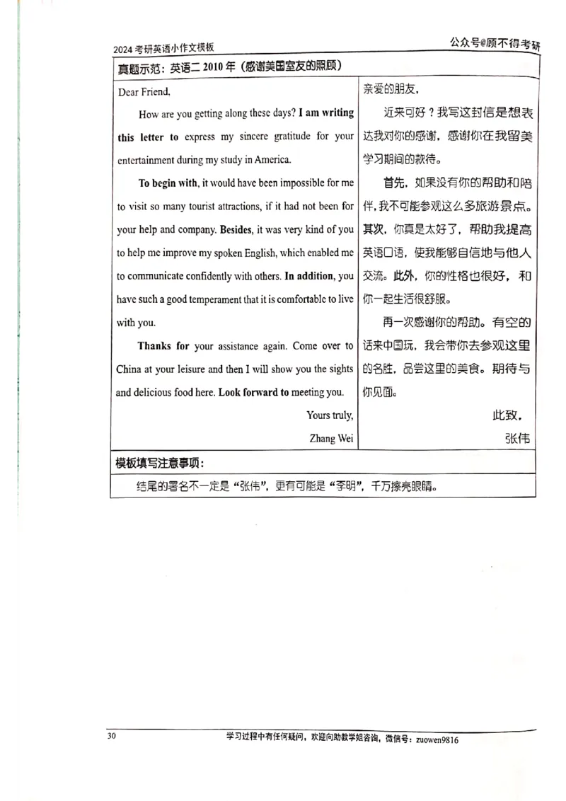 小作文_考研英语真题（英一＋英二）_考研英语真题_考研英语一历年真题_25英语-万能作文模板_赠送：25年万能作文模板_顾不得-作文英语_英语一