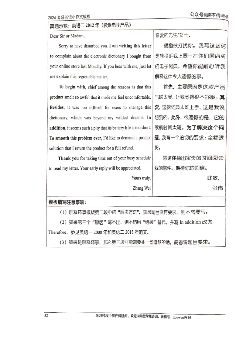 小作文_考研英语真题（英一＋英二）_考研英语真题_考研英语一历年真题_25英语-万能作文模板_赠送：25年万能作文模板_顾不得-作文英语_英语一