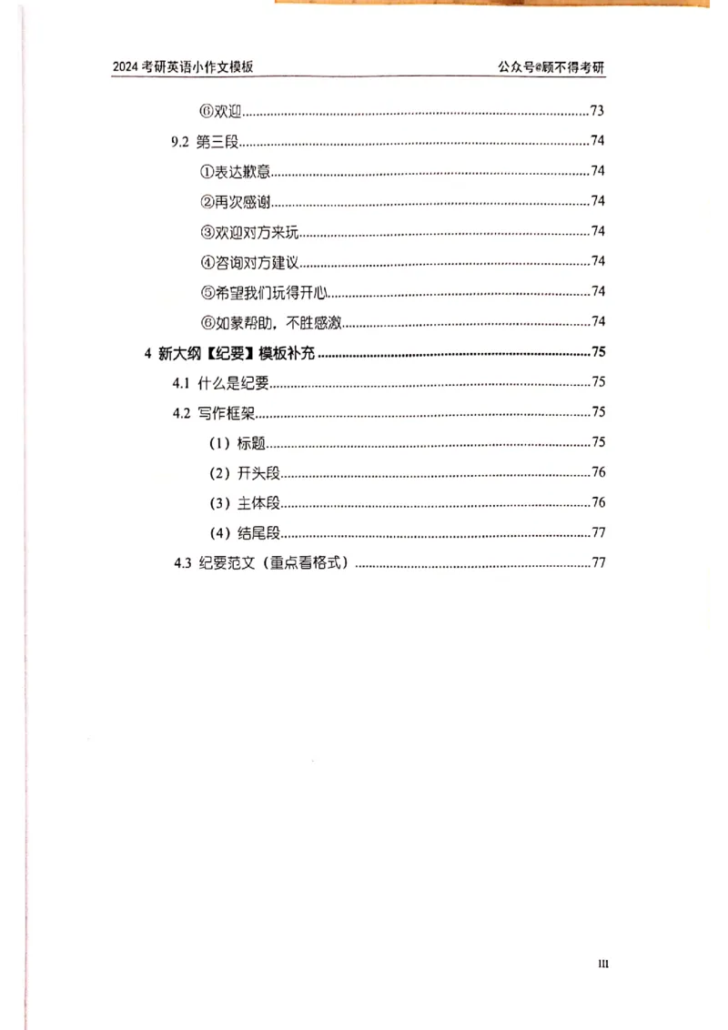 小作文_考研英语真题（英一＋英二）_考研英语真题_考研英语一历年真题_25英语-万能作文模板_赠送：25年万能作文模板_顾不得-作文英语_英语一