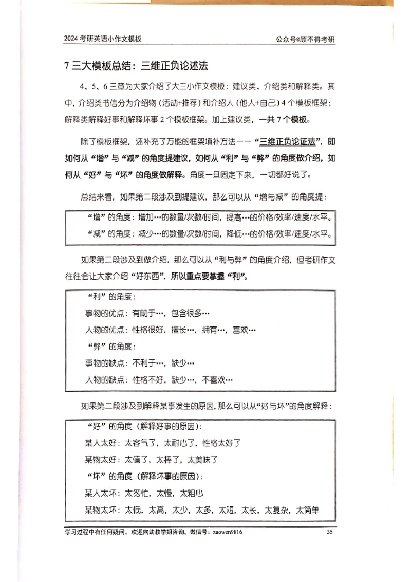 小作文_考研英语真题（英一＋英二）_考研英语真题_考研英语一历年真题_25英语-万能作文模板_赠送：25年万能作文模板_顾不得-作文英语_英语一