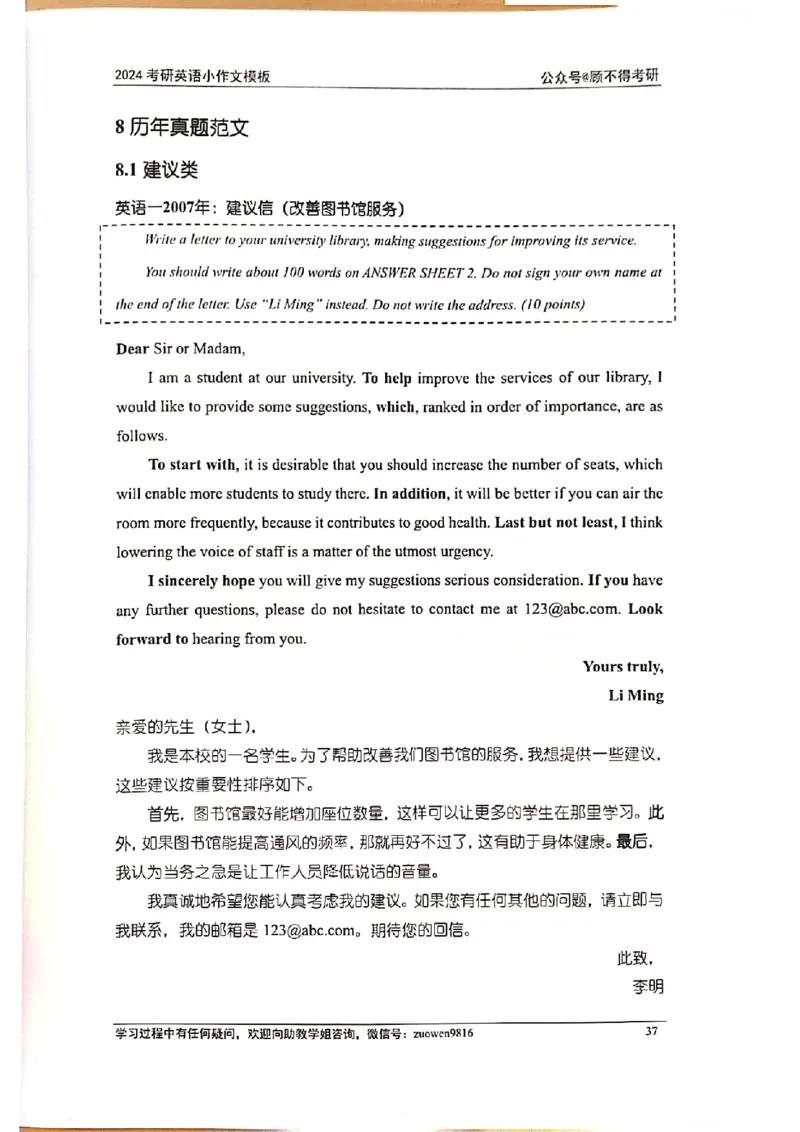 小作文_考研英语真题（英一＋英二）_考研英语真题_考研英语一历年真题_25英语-万能作文模板_赠送：25年万能作文模板_顾不得-作文英语_英语一