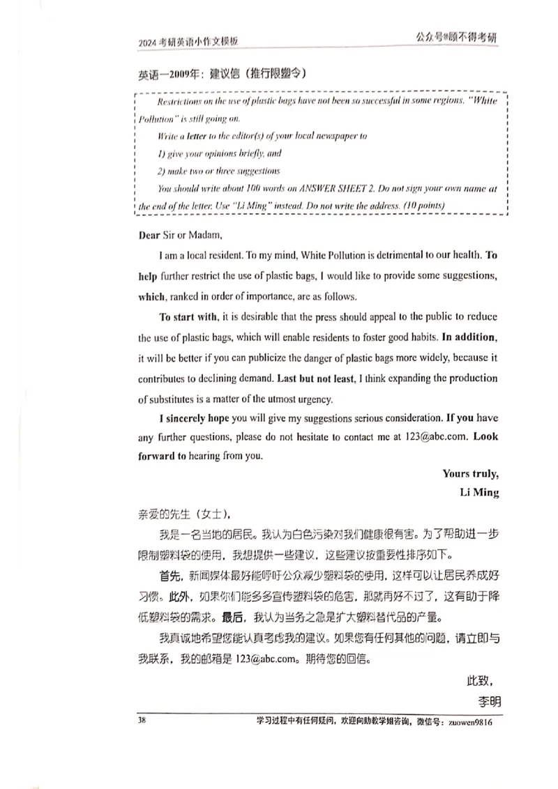 小作文_考研英语真题（英一＋英二）_考研英语真题_考研英语一历年真题_25英语-万能作文模板_赠送：25年万能作文模板_顾不得-作文英语_英语一