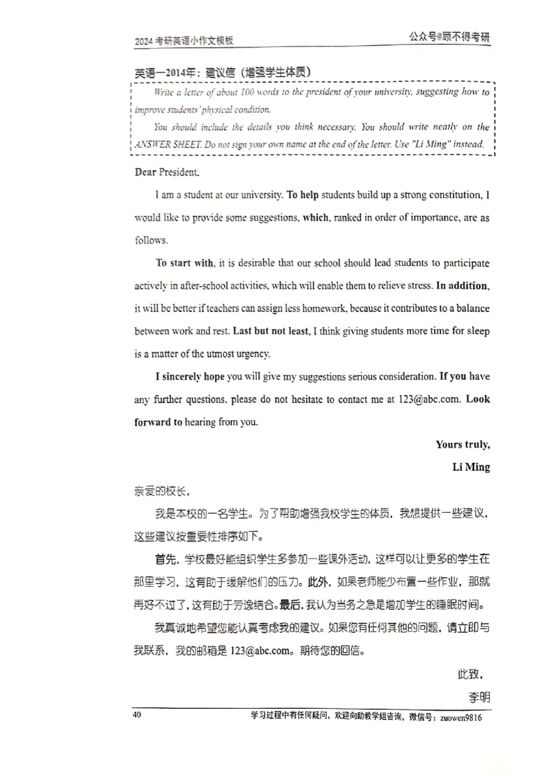 小作文_考研英语真题（英一＋英二）_考研英语真题_考研英语一历年真题_25英语-万能作文模板_赠送：25年万能作文模板_顾不得-作文英语_英语一