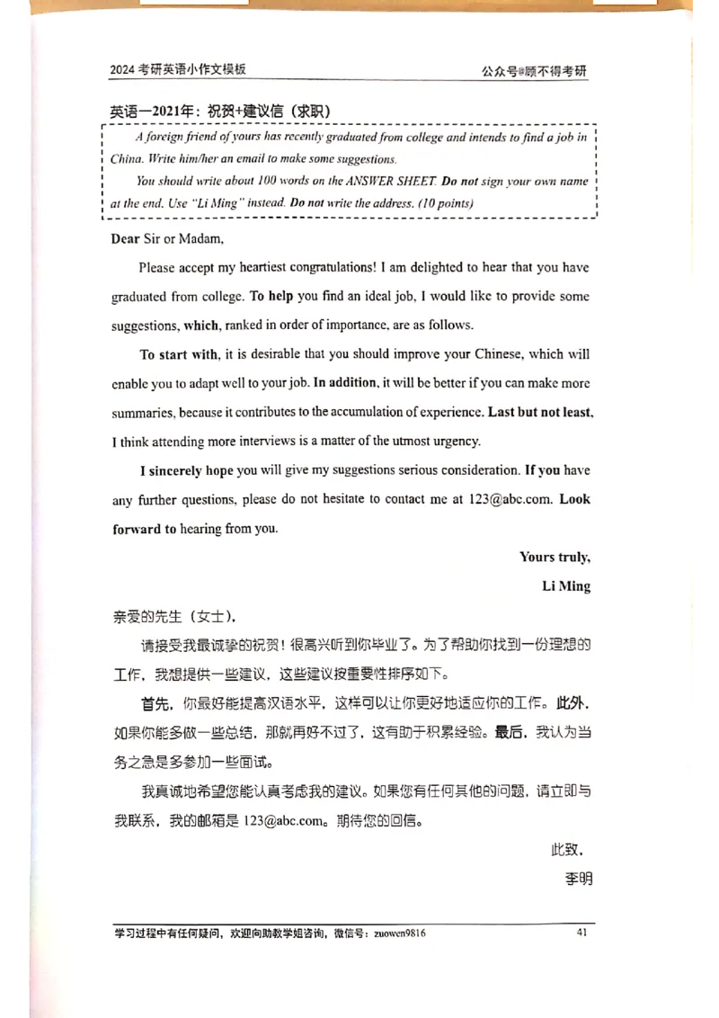 小作文_考研英语真题（英一＋英二）_考研英语真题_考研英语一历年真题_25英语-万能作文模板_赠送：25年万能作文模板_顾不得-作文英语_英语一