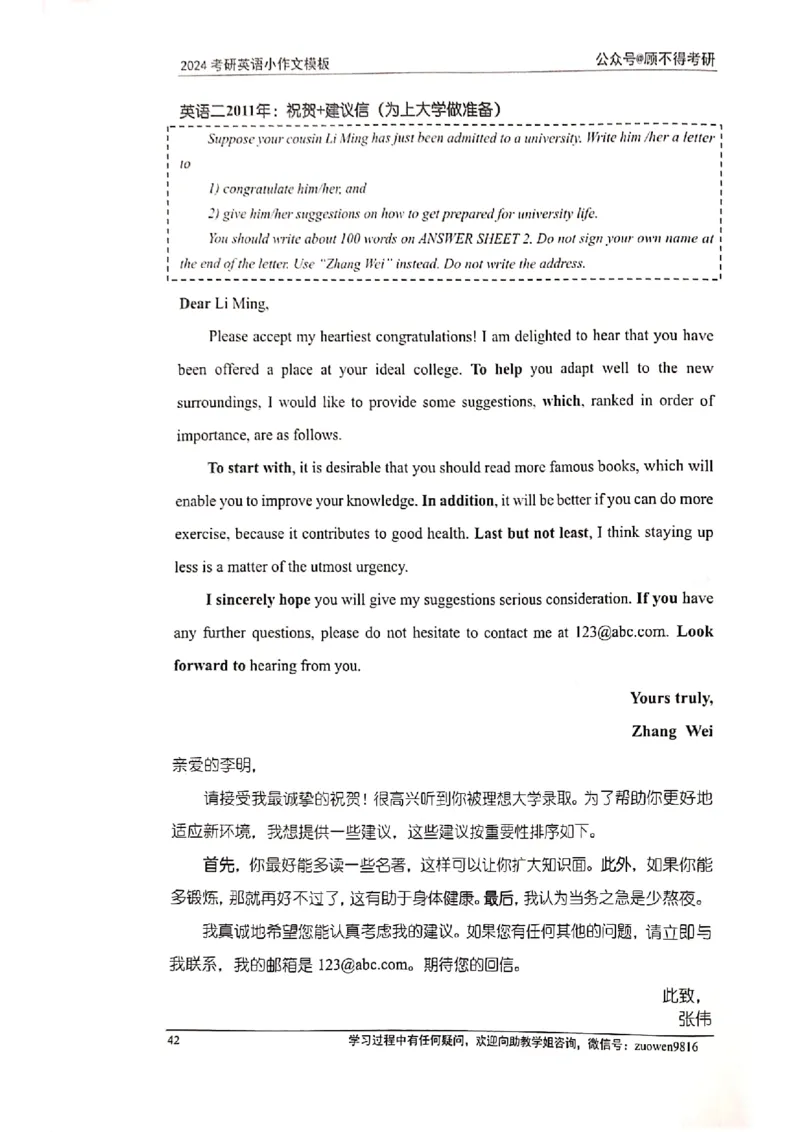 小作文_考研英语真题（英一＋英二）_考研英语真题_考研英语一历年真题_25英语-万能作文模板_赠送：25年万能作文模板_顾不得-作文英语_英语一