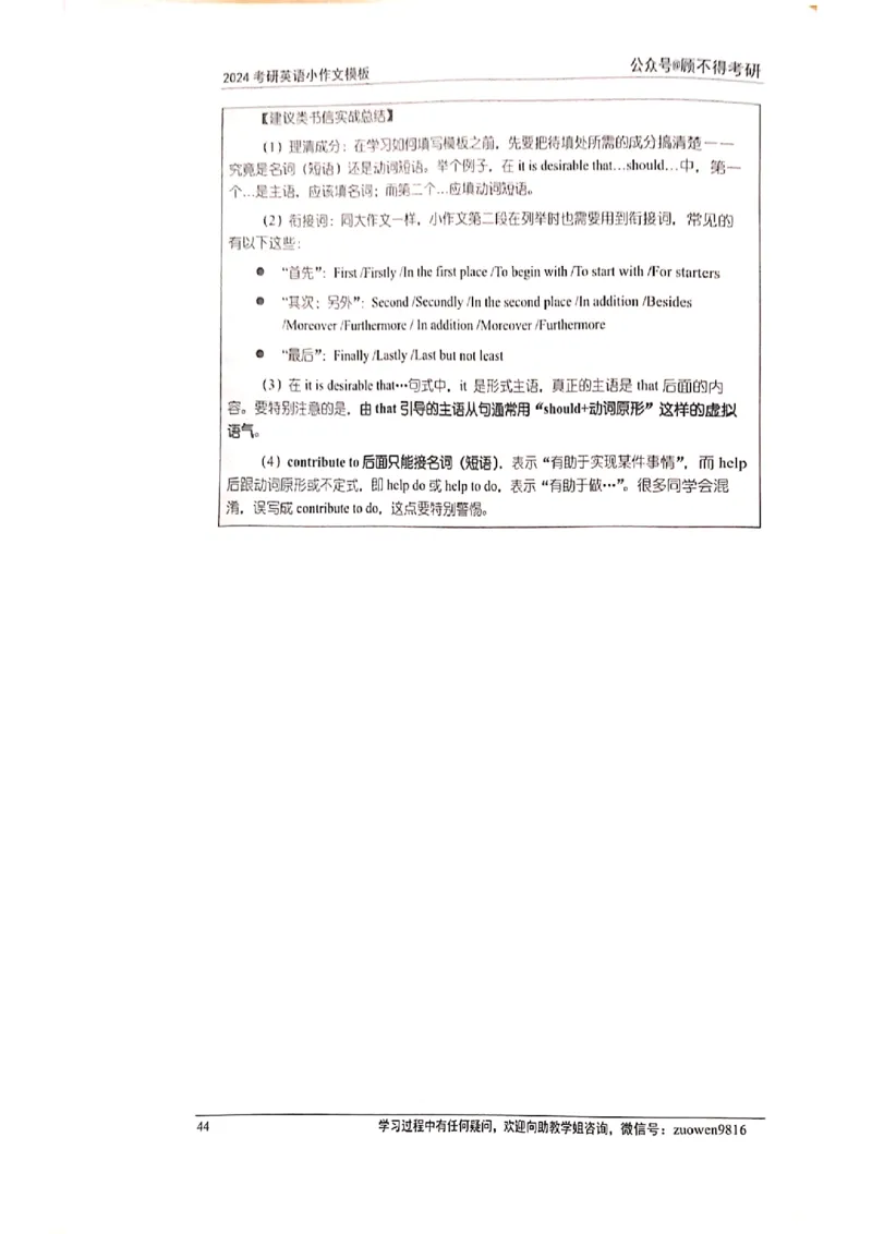 小作文_考研英语真题（英一＋英二）_考研英语真题_考研英语一历年真题_25英语-万能作文模板_赠送：25年万能作文模板_顾不得-作文英语_英语一