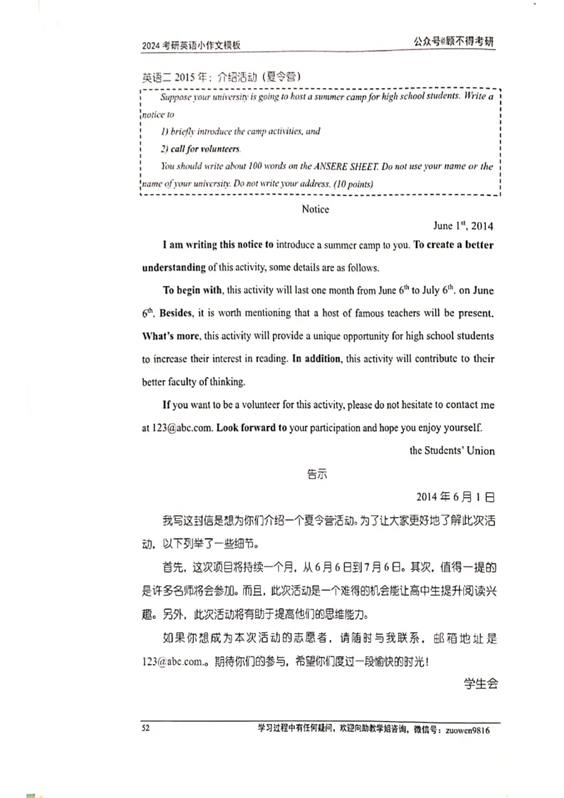 小作文_考研英语真题（英一＋英二）_考研英语真题_考研英语一历年真题_25英语-万能作文模板_赠送：25年万能作文模板_顾不得-作文英语_英语一