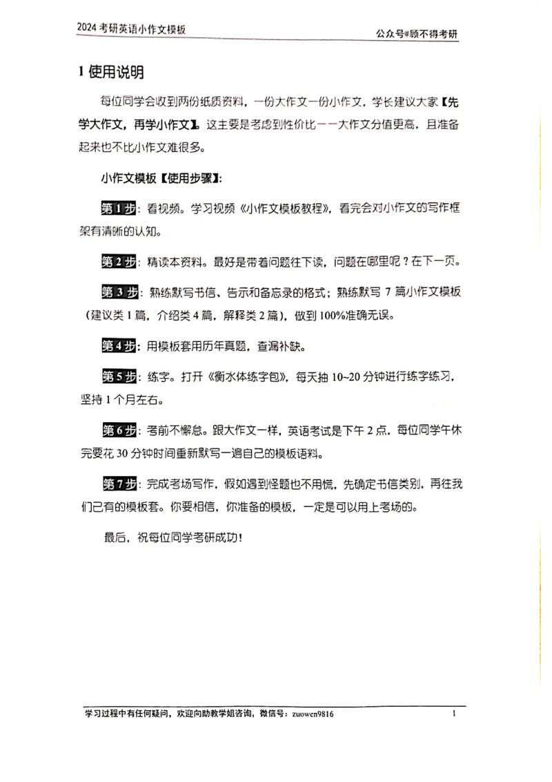 小作文_考研英语真题（英一＋英二）_考研英语真题_考研英语一历年真题_25英语-万能作文模板_赠送：25年万能作文模板_顾不得-作文英语_英语一