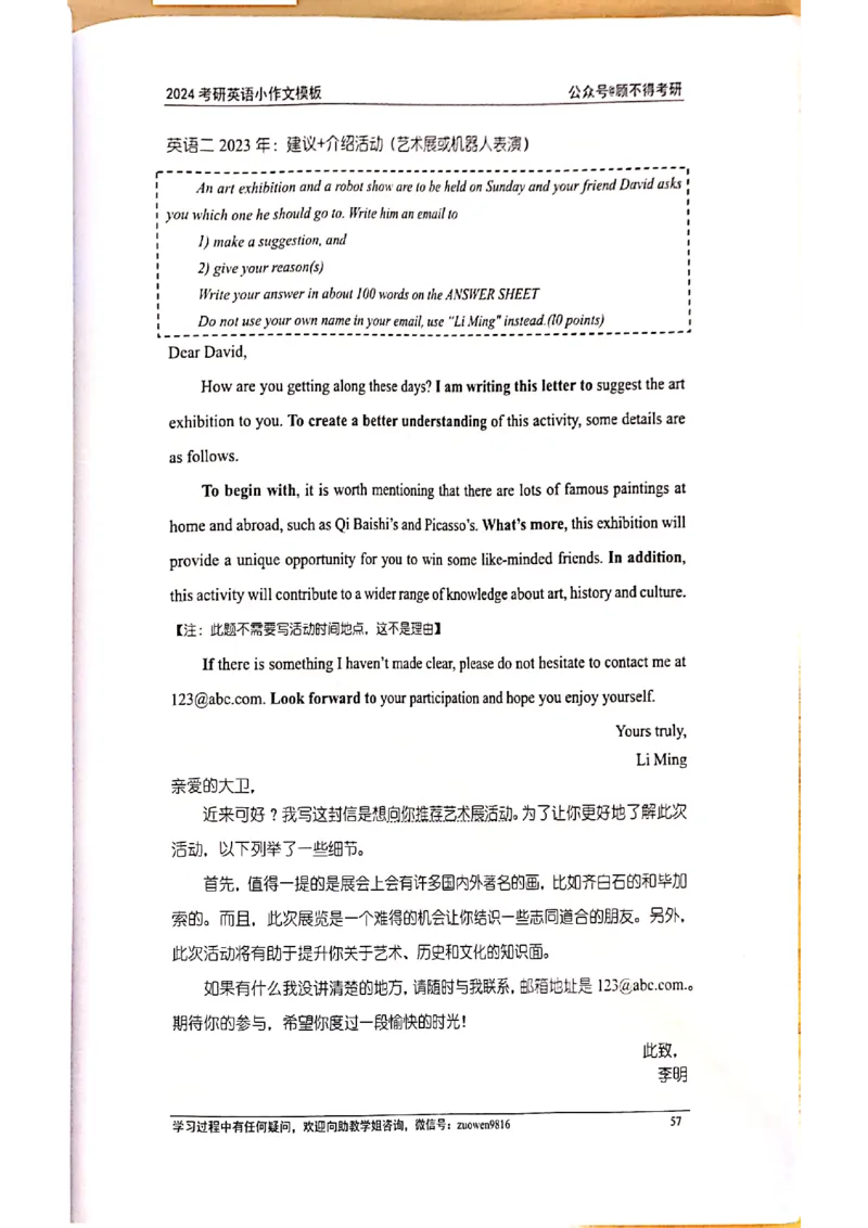 小作文_考研英语真题（英一＋英二）_考研英语真题_考研英语一历年真题_25英语-万能作文模板_赠送：25年万能作文模板_顾不得-作文英语_英语一