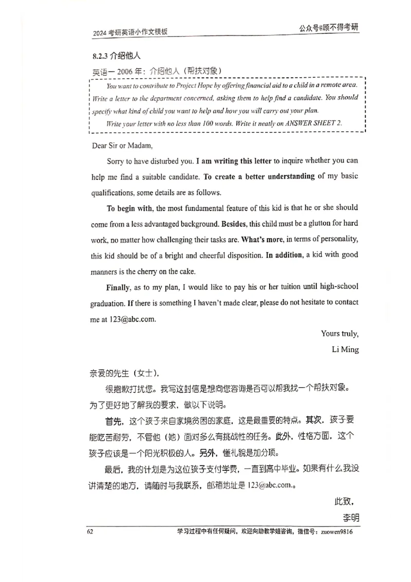 小作文_考研英语真题（英一＋英二）_考研英语真题_考研英语一历年真题_25英语-万能作文模板_赠送：25年万能作文模板_顾不得-作文英语_英语一