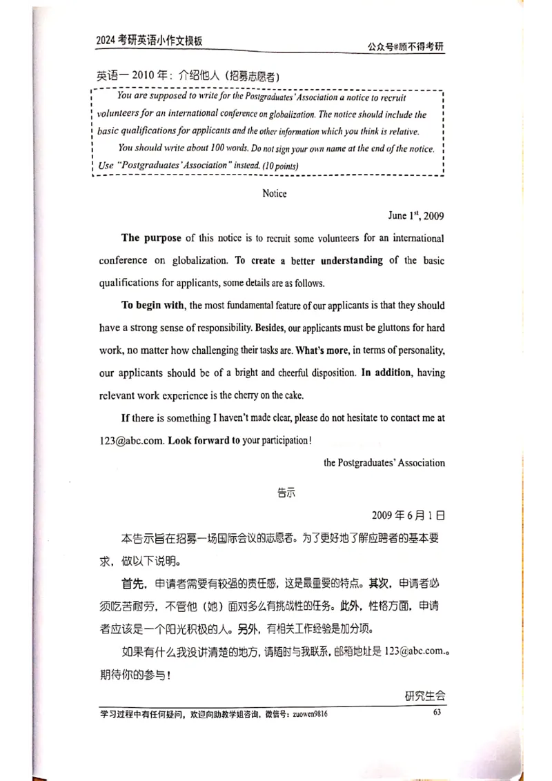 小作文_考研英语真题（英一＋英二）_考研英语真题_考研英语一历年真题_25英语-万能作文模板_赠送：25年万能作文模板_顾不得-作文英语_英语一