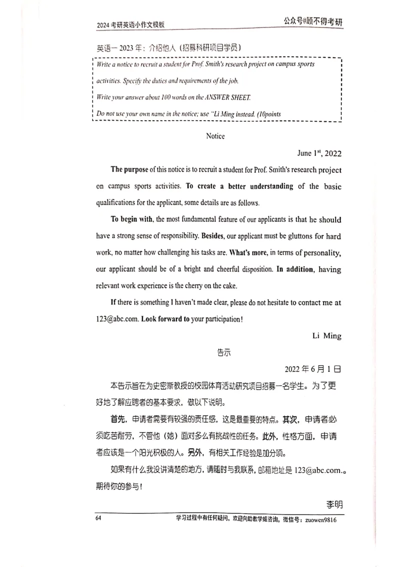 小作文_考研英语真题（英一＋英二）_考研英语真题_考研英语一历年真题_25英语-万能作文模板_赠送：25年万能作文模板_顾不得-作文英语_英语一