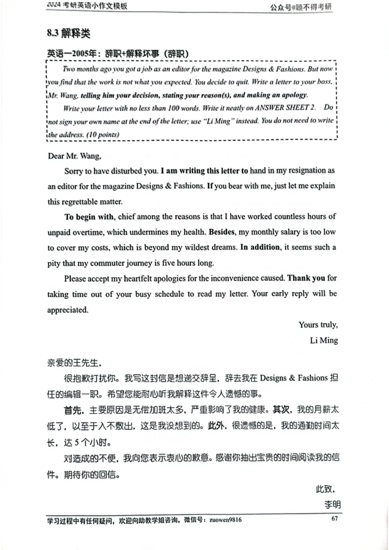 小作文_考研英语真题（英一＋英二）_考研英语真题_考研英语一历年真题_25英语-万能作文模板_赠送：25年万能作文模板_顾不得-作文英语_英语一