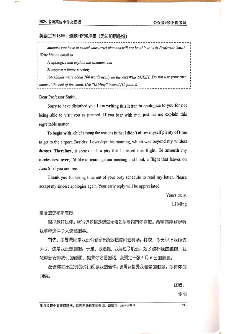 小作文_考研英语真题（英一＋英二）_考研英语真题_考研英语一历年真题_25英语-万能作文模板_赠送：25年万能作文模板_顾不得-作文英语_英语一