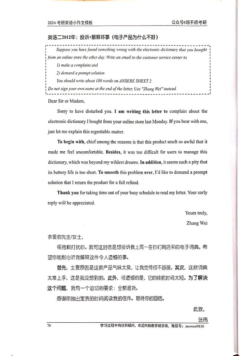 小作文_考研英语真题（英一＋英二）_考研英语真题_考研英语一历年真题_25英语-万能作文模板_赠送：25年万能作文模板_顾不得-作文英语_英语一