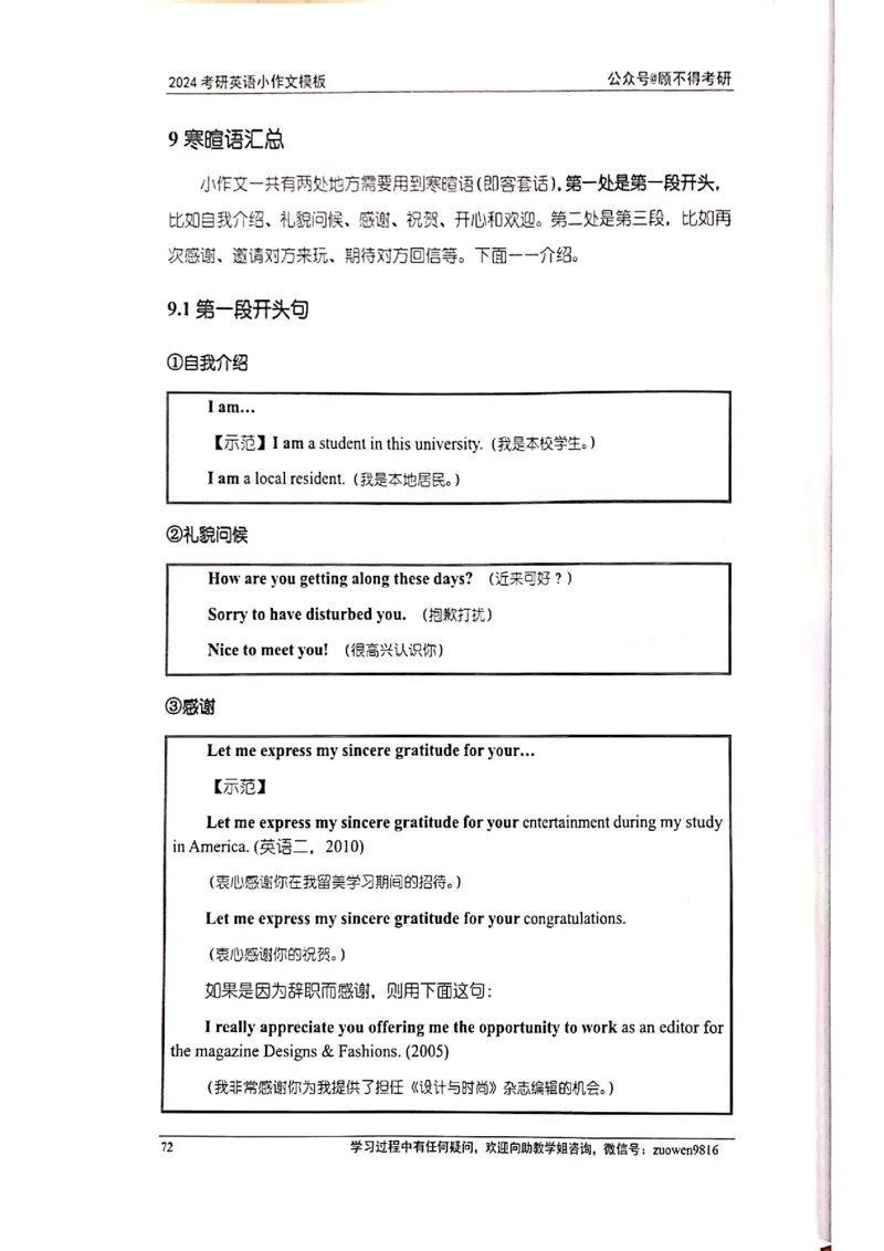 小作文_考研英语真题（英一＋英二）_考研英语真题_考研英语一历年真题_25英语-万能作文模板_赠送：25年万能作文模板_顾不得-作文英语_英语一