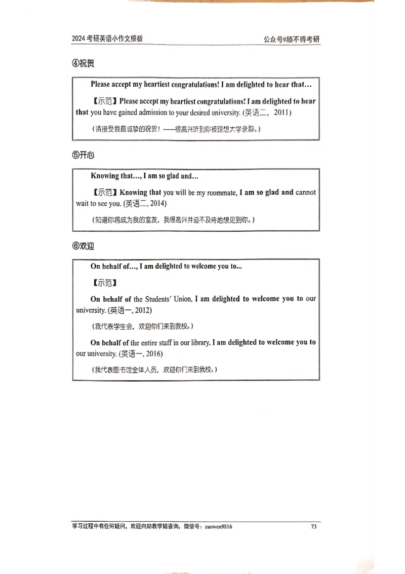 小作文_考研英语真题（英一＋英二）_考研英语真题_考研英语一历年真题_25英语-万能作文模板_赠送：25年万能作文模板_顾不得-作文英语_英语一