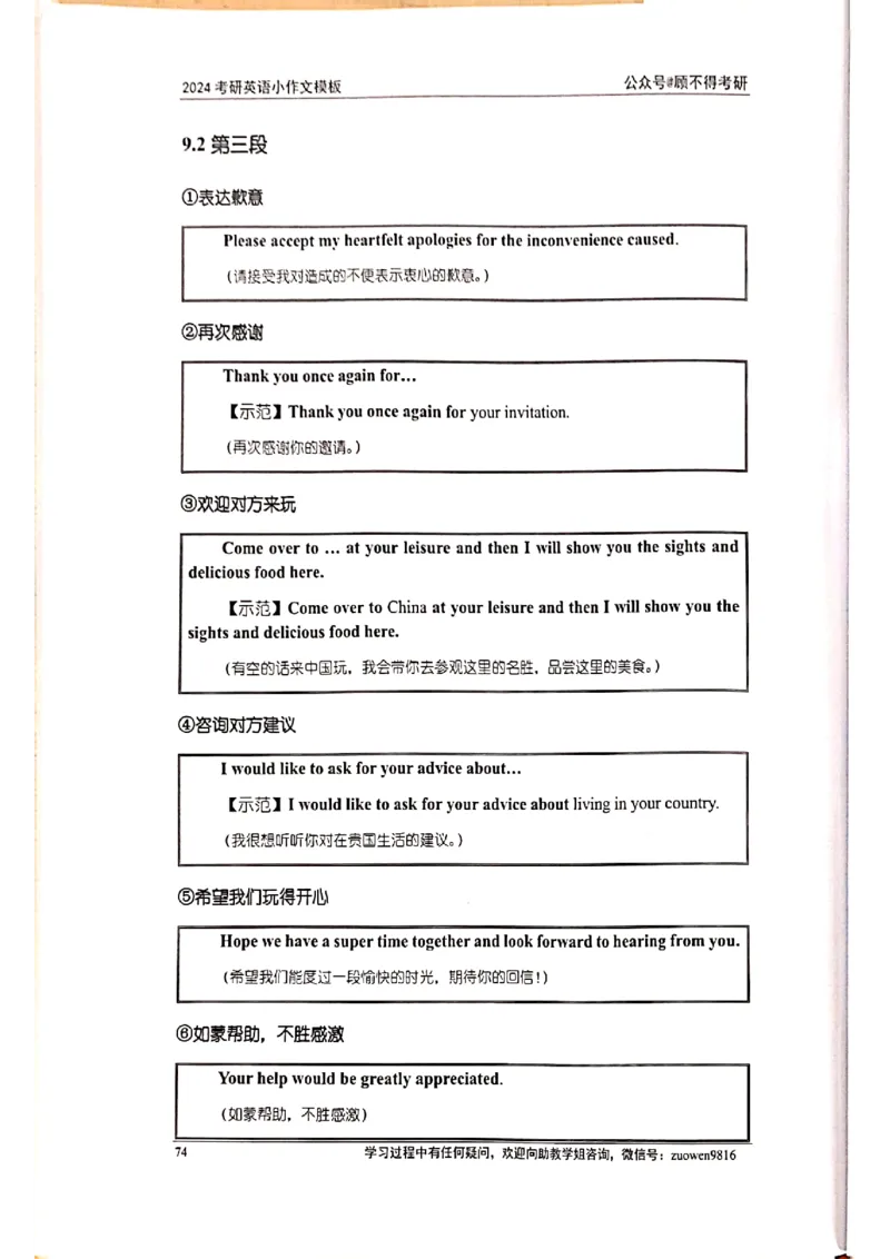 小作文_考研英语真题（英一＋英二）_考研英语真题_考研英语一历年真题_25英语-万能作文模板_赠送：25年万能作文模板_顾不得-作文英语_英语一