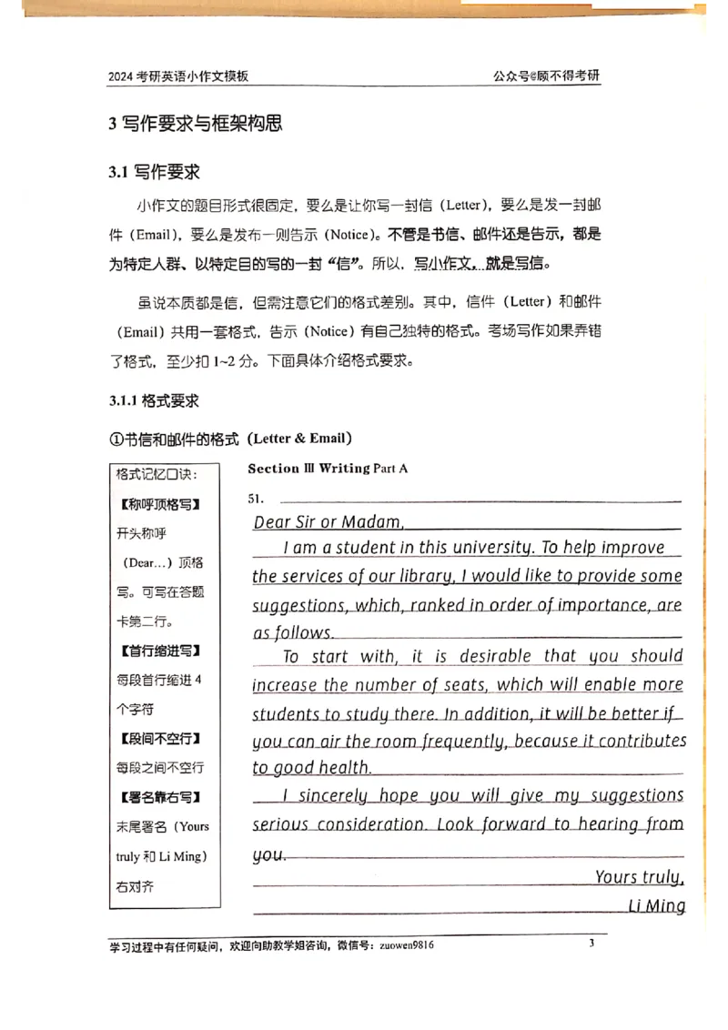 小作文_考研英语真题（英一＋英二）_考研英语真题_考研英语一历年真题_25英语-万能作文模板_赠送：25年万能作文模板_顾不得-作文英语_英语一