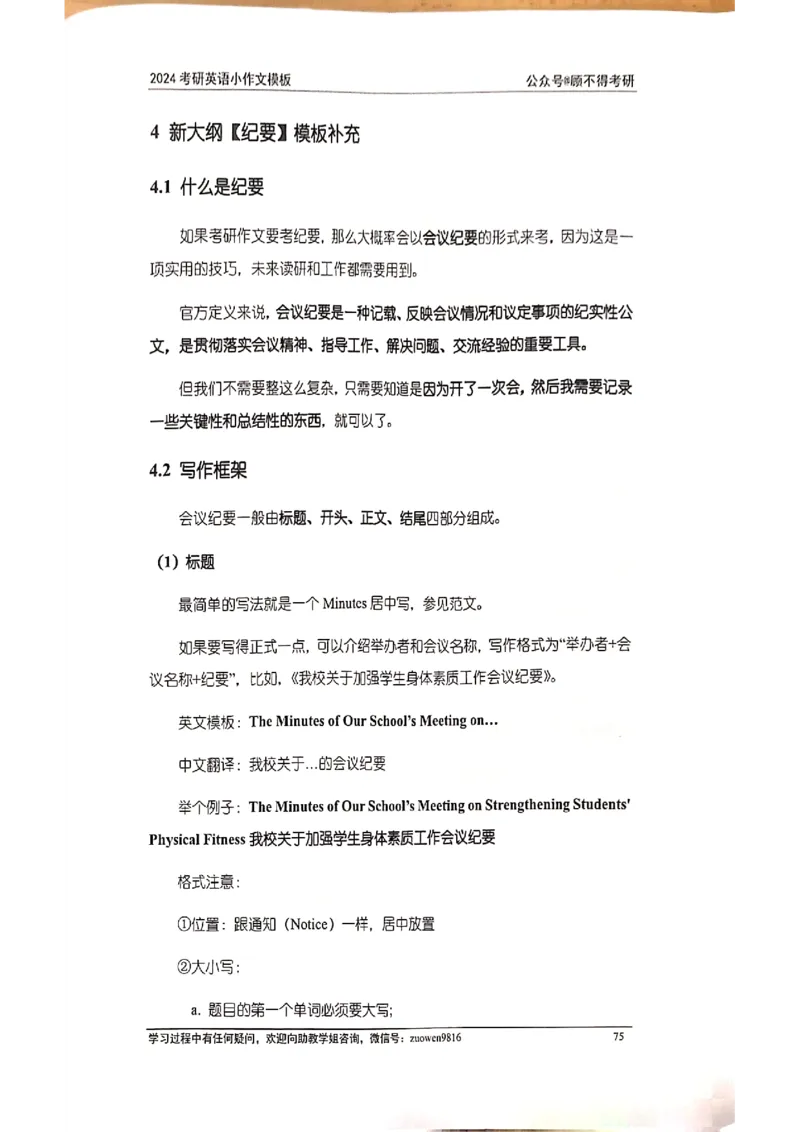 小作文_考研英语真题（英一＋英二）_考研英语真题_考研英语一历年真题_25英语-万能作文模板_赠送：25年万能作文模板_顾不得-作文英语_英语一
