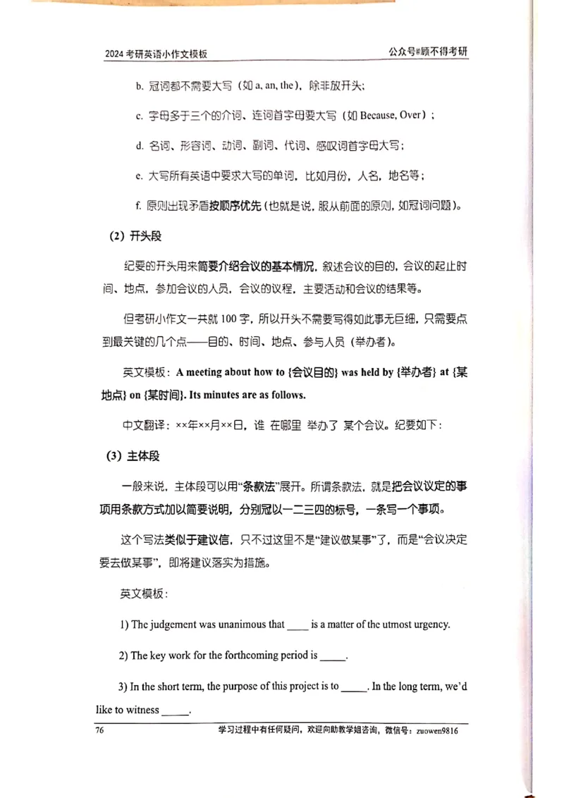 小作文_考研英语真题（英一＋英二）_考研英语真题_考研英语一历年真题_25英语-万能作文模板_赠送：25年万能作文模板_顾不得-作文英语_英语一