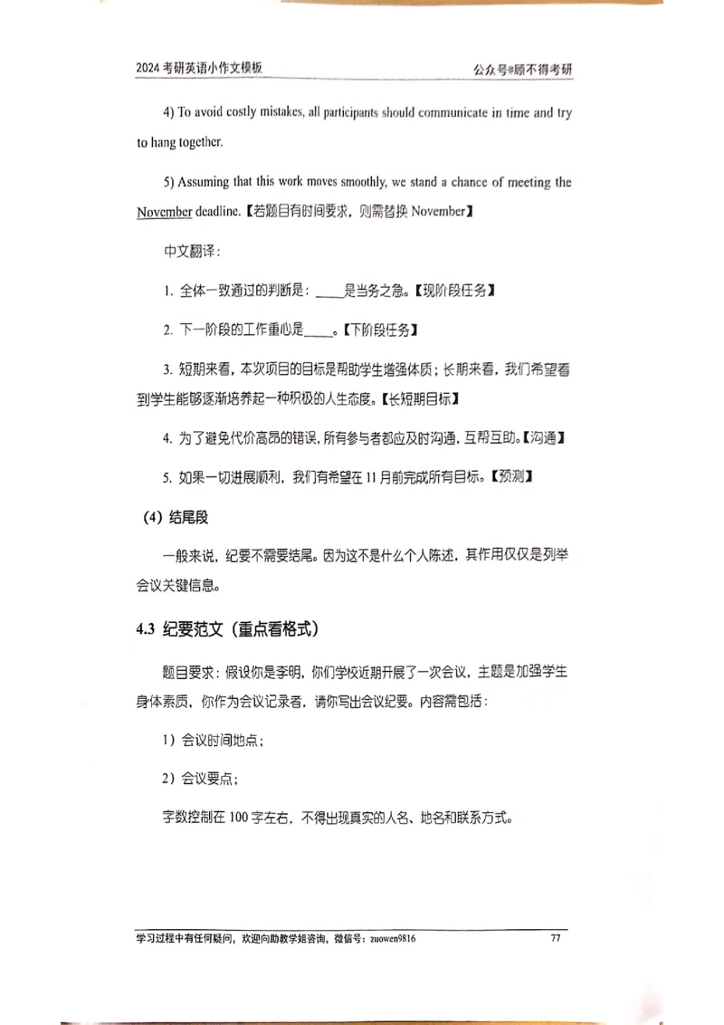 小作文_考研英语真题（英一＋英二）_考研英语真题_考研英语一历年真题_25英语-万能作文模板_赠送：25年万能作文模板_顾不得-作文英语_英语一