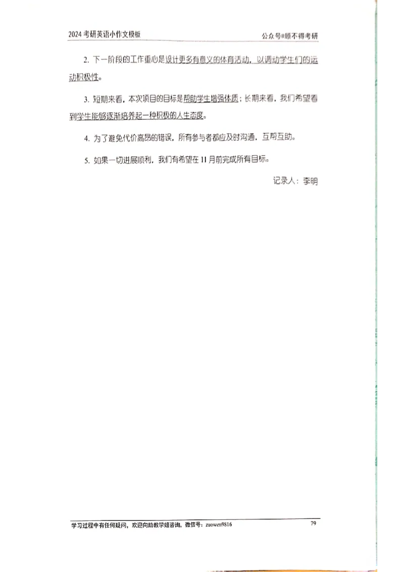 小作文_考研英语真题（英一＋英二）_考研英语真题_考研英语一历年真题_25英语-万能作文模板_赠送：25年万能作文模板_顾不得-作文英语_英语一