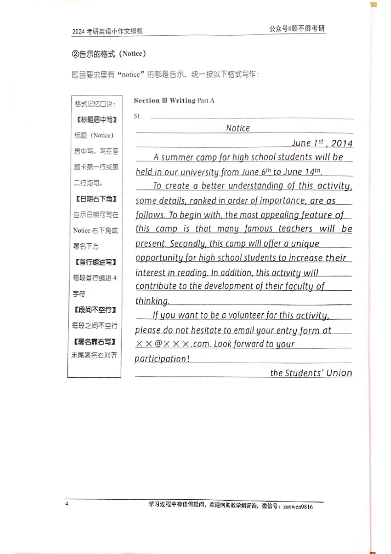 小作文_考研英语真题（英一＋英二）_考研英语真题_考研英语一历年真题_25英语-万能作文模板_赠送：25年万能作文模板_顾不得-作文英语_英语一