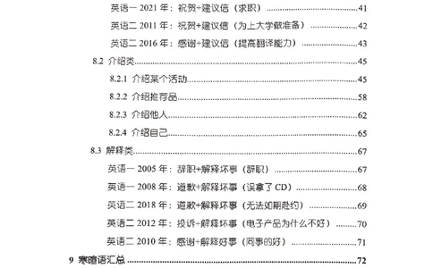 小作文_考研英语真题（英一＋英二）_考研英语真题_考研英语一历年真题_25英语-万能作文模板_赠送：25年万能作文模板_顾不得-作文英语_英语一