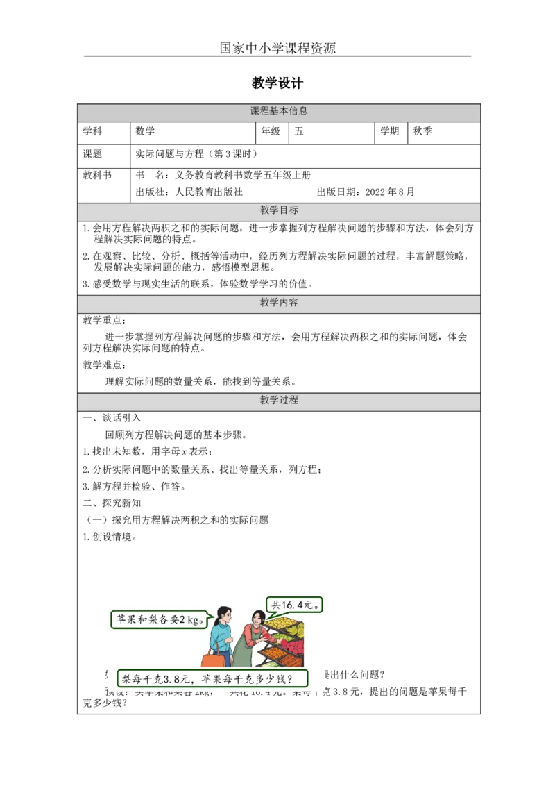实际问题与方程（第3课时）_教学设计_小学数学人教版单独教案（1-6上下册）_《智慧教育教案》1-6上下册（25秋）_1-6上册_5年级上册（教案）新插图_第5单元简易方程