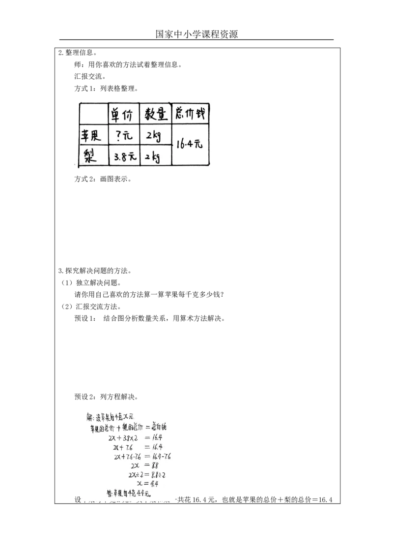 实际问题与方程（第3课时）_教学设计_小学数学人教版单独教案（1-6上下册）_《智慧教育教案》1-6上下册（25秋）_1-6上册_5年级上册（教案）新插图_第5单元简易方程