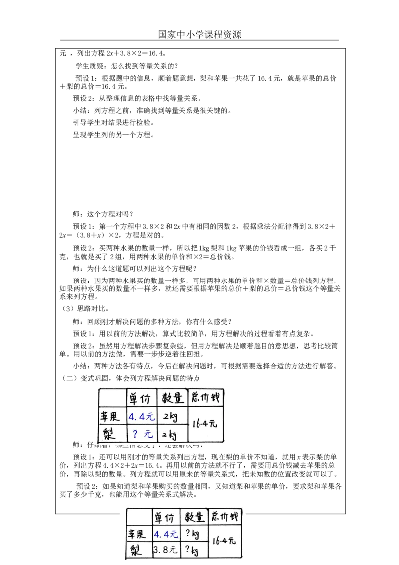 实际问题与方程（第3课时）_教学设计_小学数学人教版单独教案（1-6上下册）_《智慧教育教案》1-6上下册（25秋）_1-6上册_5年级上册（教案）新插图_第5单元简易方程