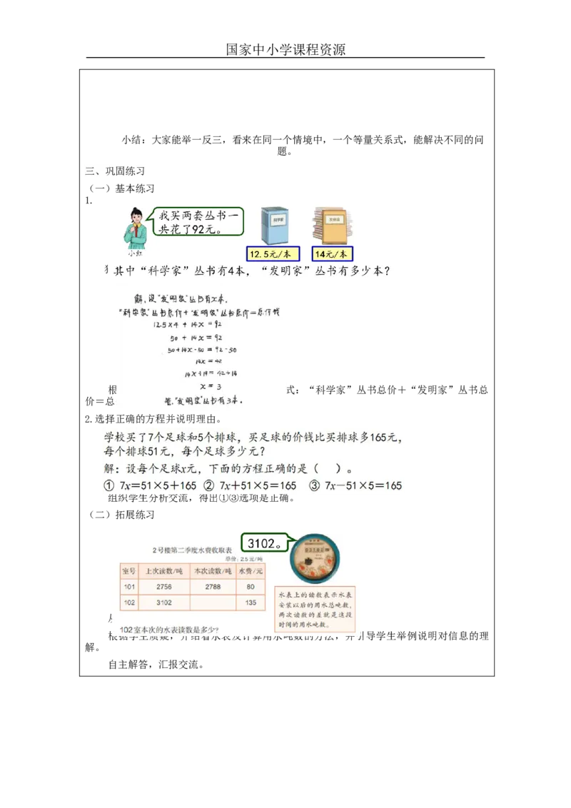 实际问题与方程（第3课时）_教学设计_小学数学人教版单独教案（1-6上下册）_《智慧教育教案》1-6上下册（25秋）_1-6上册_5年级上册（教案）新插图_第5单元简易方程