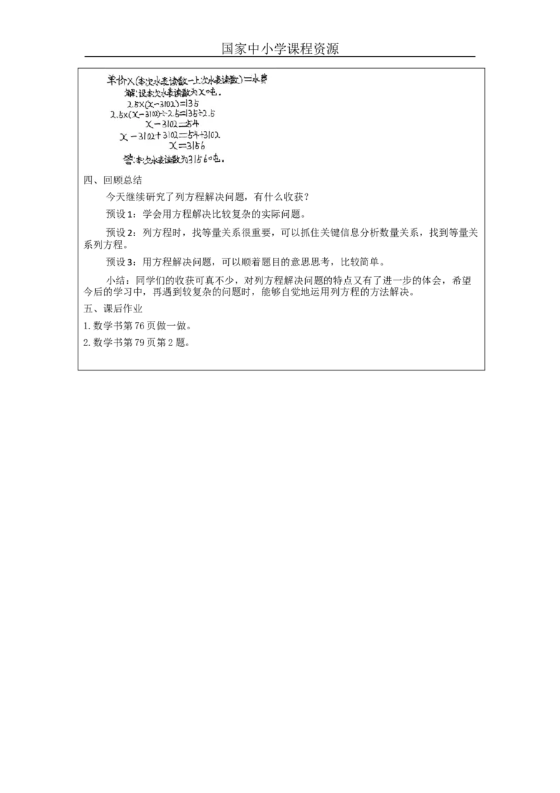 实际问题与方程（第3课时）_教学设计_小学数学人教版单独教案（1-6上下册）_《智慧教育教案》1-6上下册（25秋）_1-6上册_5年级上册（教案）新插图_第5单元简易方程