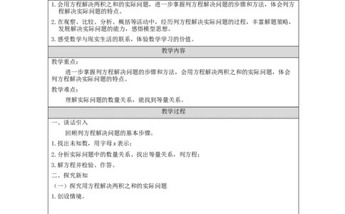 实际问题与方程（第3课时）_教学设计_小学数学人教版单独教案（1-6上下册）_《智慧教育教案》1-6上下册（25秋）_1-6上册_5年级上册（教案）新插图_第5单元简易方程