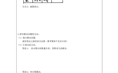 实际问题与方程（第3课时）_教学设计_小学数学人教版单独教案（1-6上下册）_《智慧教育教案》1-6上下册（25秋）_1-6上册_5年级上册（教案）新插图_第5单元简易方程